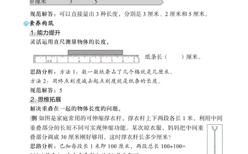 《宝典训练》名师开小灶-数学2年级上册（RJ）_二年级上下册资料_小学二年级学习资料-25年更新版_2-03、小学二年级数学上册_2-3-2、练习题、作业、试题、试卷_人教版_电子册类