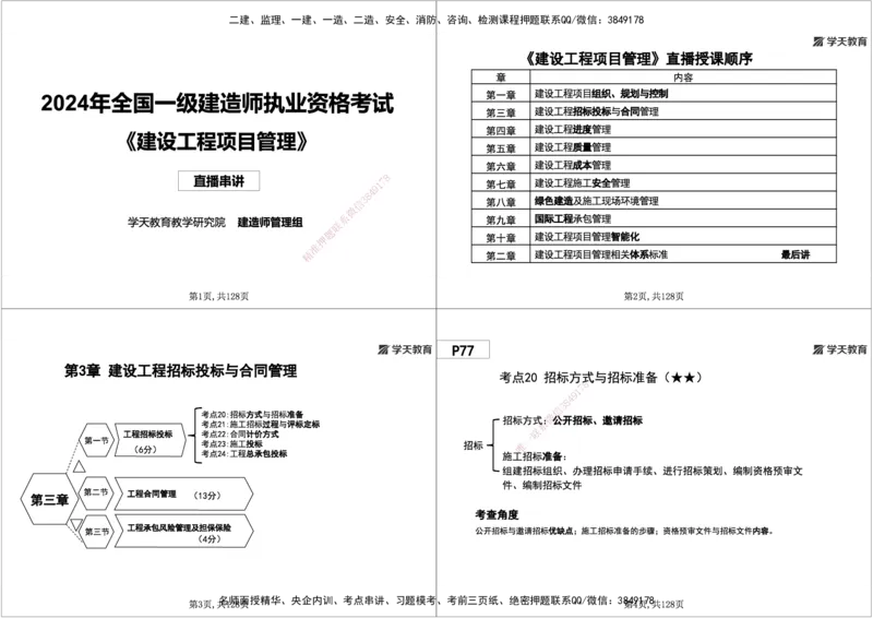 04.2025年一建《管理》直播带学--第3章黑白打印版_2026年一级建造师_2026年一建管理_2025年一建管理SVIP_02-基础精讲✿高端面授✿深度强化_34-管理《直播带学班》陈晨XT