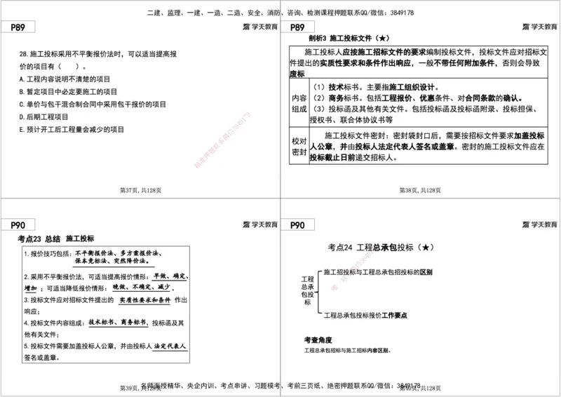 04.2025年一建《管理》直播带学--第3章黑白打印版_2026年一级建造师_2026年一建管理_2025年一建管理SVIP_02-基础精讲✿高端面授✿深度强化_34-管理《直播带学班》陈晨XT