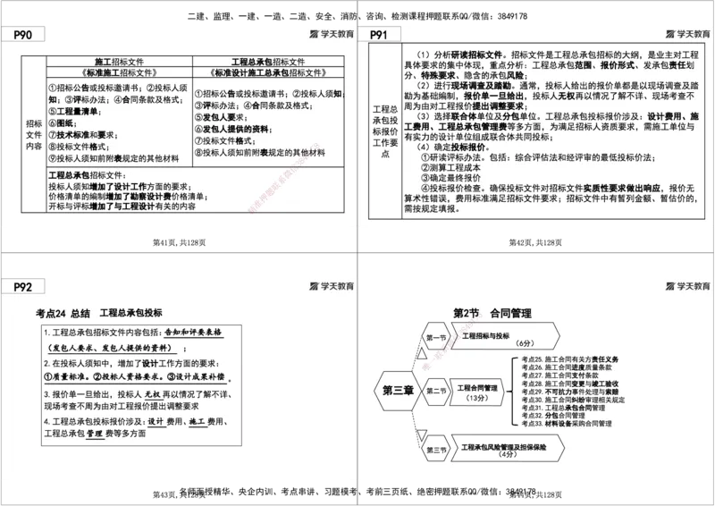 04.2025年一建《管理》直播带学--第3章黑白打印版_2026年一级建造师_2026年一建管理_2025年一建管理SVIP_02-基础精讲✿高端面授✿深度强化_34-管理《直播带学班》陈晨XT