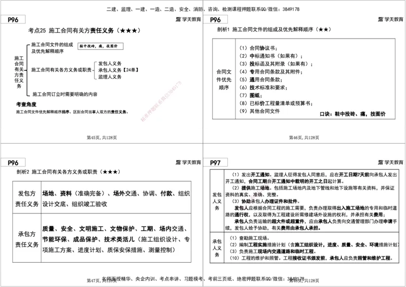 04.2025年一建《管理》直播带学--第3章黑白打印版_2026年一级建造师_2026年一建管理_2025年一建管理SVIP_02-基础精讲✿高端面授✿深度强化_34-管理《直播带学班》陈晨XT