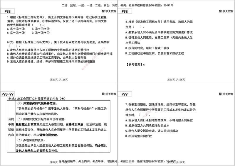 04.2025年一建《管理》直播带学--第3章黑白打印版_2026年一级建造师_2026年一建管理_2025年一建管理SVIP_02-基础精讲✿高端面授✿深度强化_34-管理《直播带学班》陈晨XT