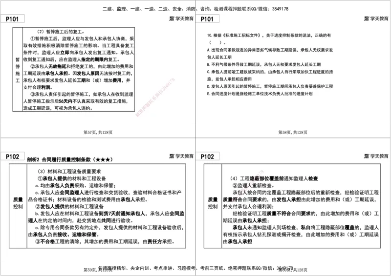 04.2025年一建《管理》直播带学--第3章黑白打印版_2026年一级建造师_2026年一建管理_2025年一建管理SVIP_02-基础精讲✿高端面授✿深度强化_34-管理《直播带学班》陈晨XT