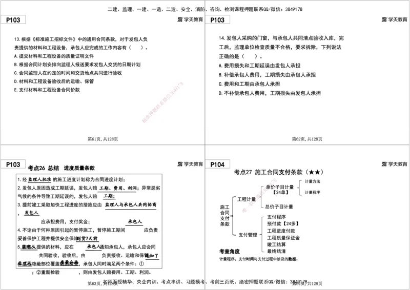 04.2025年一建《管理》直播带学--第3章黑白打印版_2026年一级建造师_2026年一建管理_2025年一建管理SVIP_02-基础精讲✿高端面授✿深度强化_34-管理《直播带学班》陈晨XT