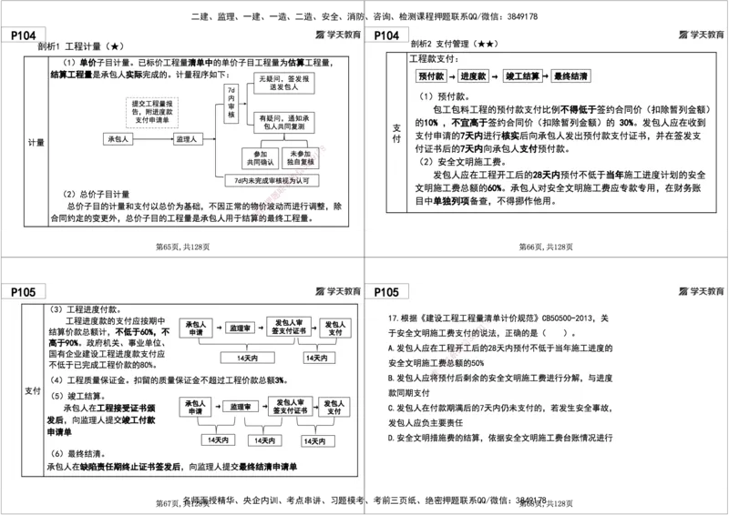 04.2025年一建《管理》直播带学--第3章黑白打印版_2026年一级建造师_2026年一建管理_2025年一建管理SVIP_02-基础精讲✿高端面授✿深度强化_34-管理《直播带学班》陈晨XT