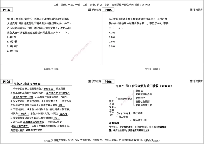 04.2025年一建《管理》直播带学--第3章黑白打印版_2026年一级建造师_2026年一建管理_2025年一建管理SVIP_02-基础精讲✿高端面授✿深度强化_34-管理《直播带学班》陈晨XT