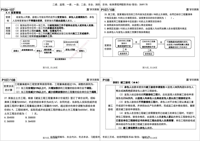 04.2025年一建《管理》直播带学--第3章黑白打印版_2026年一级建造师_2026年一建管理_2025年一建管理SVIP_02-基础精讲✿高端面授✿深度强化_34-管理《直播带学班》陈晨XT