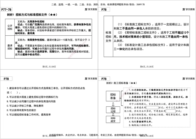 04.2025年一建《管理》直播带学--第3章黑白打印版_2026年一级建造师_2026年一建管理_2025年一建管理SVIP_02-基础精讲✿高端面授✿深度强化_34-管理《直播带学班》陈晨XT