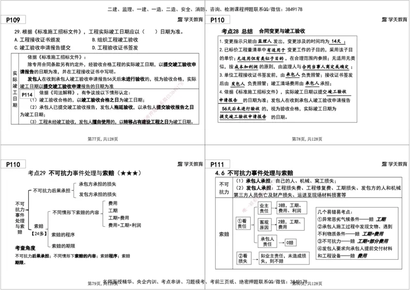 04.2025年一建《管理》直播带学--第3章黑白打印版_2026年一级建造师_2026年一建管理_2025年一建管理SVIP_02-基础精讲✿高端面授✿深度强化_34-管理《直播带学班》陈晨XT