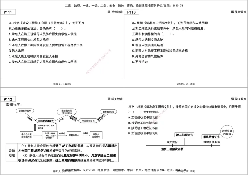 04.2025年一建《管理》直播带学--第3章黑白打印版_2026年一级建造师_2026年一建管理_2025年一建管理SVIP_02-基础精讲✿高端面授✿深度强化_34-管理《直播带学班》陈晨XT