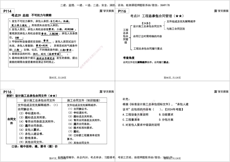 04.2025年一建《管理》直播带学--第3章黑白打印版_2026年一级建造师_2026年一建管理_2025年一建管理SVIP_02-基础精讲✿高端面授✿深度强化_34-管理《直播带学班》陈晨XT