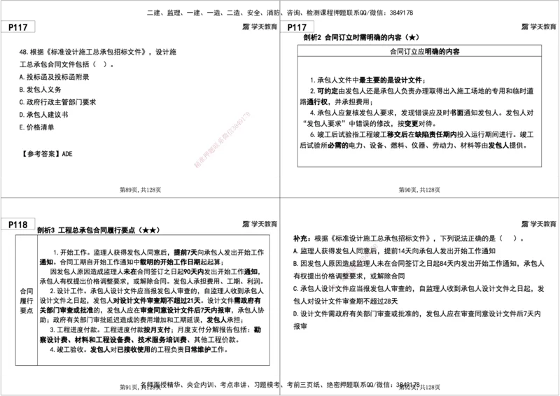 04.2025年一建《管理》直播带学--第3章黑白打印版_2026年一级建造师_2026年一建管理_2025年一建管理SVIP_02-基础精讲✿高端面授✿深度强化_34-管理《直播带学班》陈晨XT