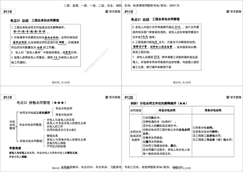 04.2025年一建《管理》直播带学--第3章黑白打印版_2026年一级建造师_2026年一建管理_2025年一建管理SVIP_02-基础精讲✿高端面授✿深度强化_34-管理《直播带学班》陈晨XT