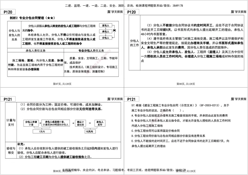 04.2025年一建《管理》直播带学--第3章黑白打印版_2026年一级建造师_2026年一建管理_2025年一建管理SVIP_02-基础精讲✿高端面授✿深度强化_34-管理《直播带学班》陈晨XT