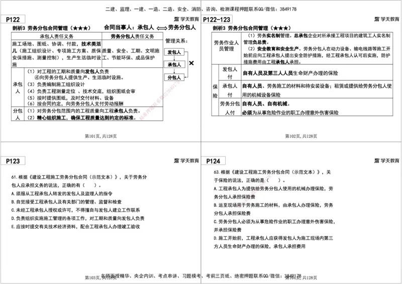 04.2025年一建《管理》直播带学--第3章黑白打印版_2026年一级建造师_2026年一建管理_2025年一建管理SVIP_02-基础精讲✿高端面授✿深度强化_34-管理《直播带学班》陈晨XT