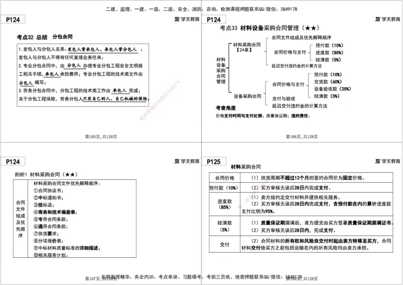 04.2025年一建《管理》直播带学--第3章黑白打印版_2026年一级建造师_2026年一建管理_2025年一建管理SVIP_02-基础精讲✿高端面授✿深度强化_34-管理《直播带学班》陈晨XT
