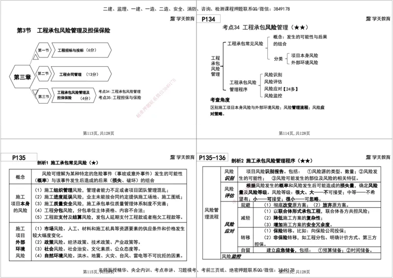 04.2025年一建《管理》直播带学--第3章黑白打印版_2026年一级建造师_2026年一建管理_2025年一建管理SVIP_02-基础精讲✿高端面授✿深度强化_34-管理《直播带学班》陈晨XT