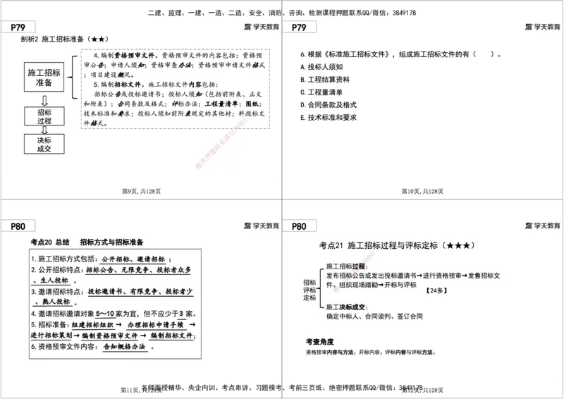 04.2025年一建《管理》直播带学--第3章黑白打印版_2026年一级建造师_2026年一建管理_2025年一建管理SVIP_02-基础精讲✿高端面授✿深度强化_34-管理《直播带学班》陈晨XT