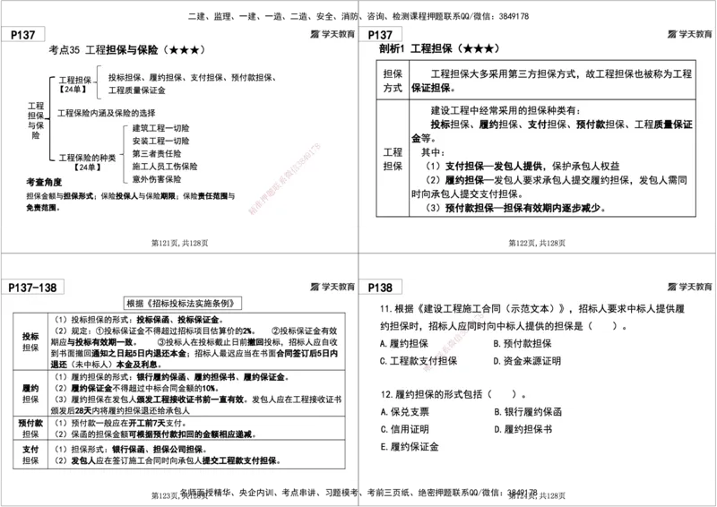04.2025年一建《管理》直播带学--第3章黑白打印版_2026年一级建造师_2026年一建管理_2025年一建管理SVIP_02-基础精讲✿高端面授✿深度强化_34-管理《直播带学班》陈晨XT