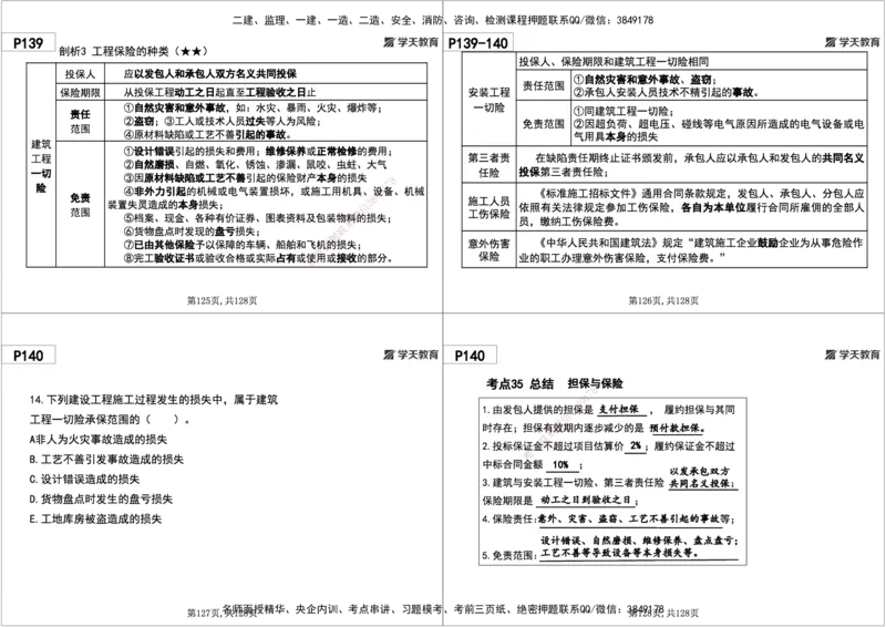04.2025年一建《管理》直播带学--第3章黑白打印版_2026年一级建造师_2026年一建管理_2025年一建管理SVIP_02-基础精讲✿高端面授✿深度强化_34-管理《直播带学班》陈晨XT