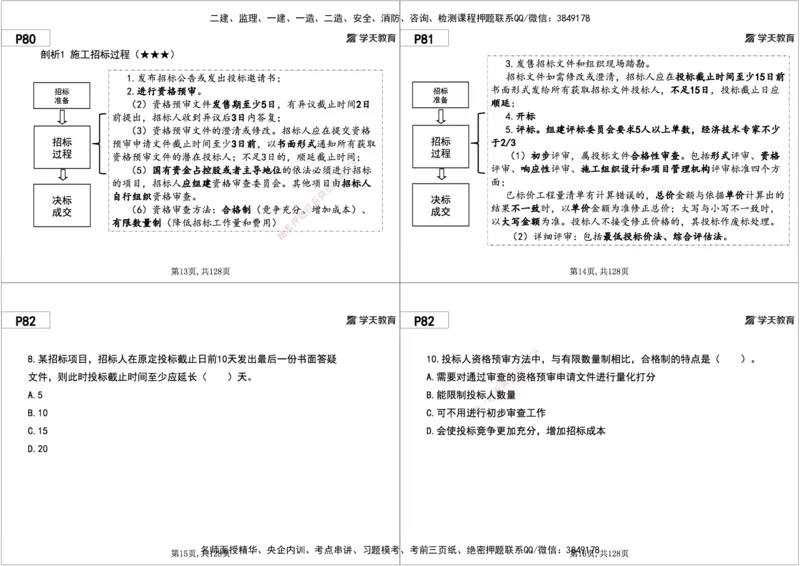 04.2025年一建《管理》直播带学--第3章黑白打印版_2026年一级建造师_2026年一建管理_2025年一建管理SVIP_02-基础精讲✿高端面授✿深度强化_34-管理《直播带学班》陈晨XT