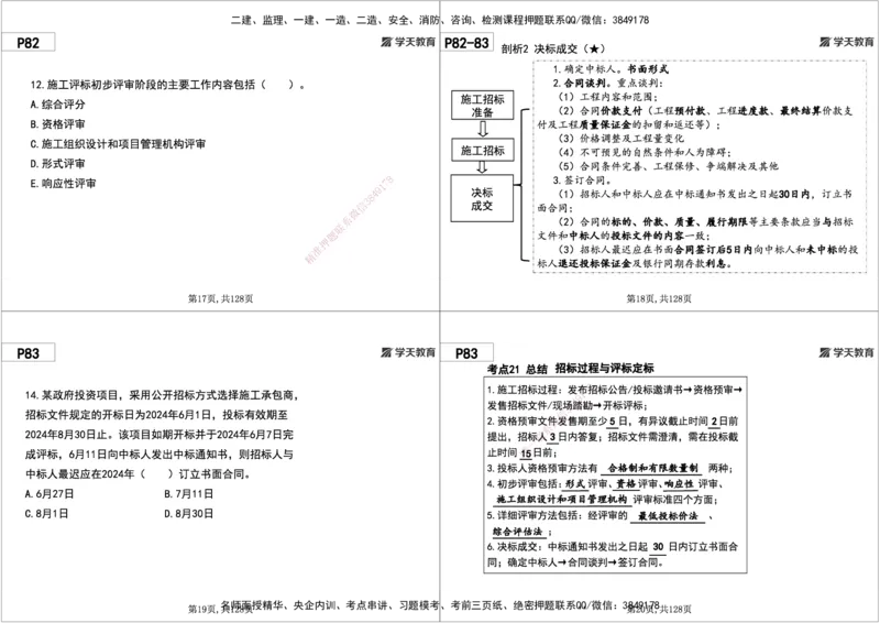 04.2025年一建《管理》直播带学--第3章黑白打印版_2026年一级建造师_2026年一建管理_2025年一建管理SVIP_02-基础精讲✿高端面授✿深度强化_34-管理《直播带学班》陈晨XT