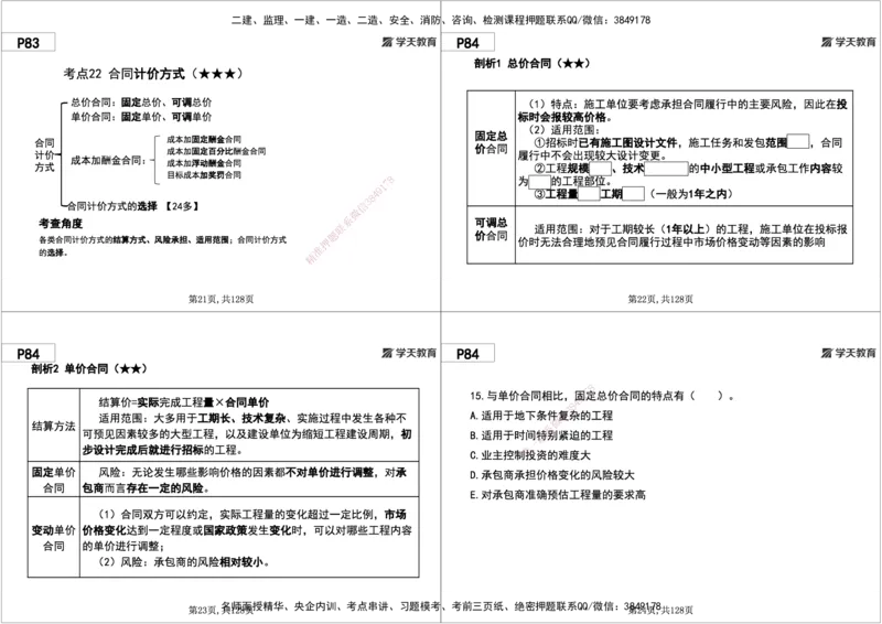 04.2025年一建《管理》直播带学--第3章黑白打印版_2026年一级建造师_2026年一建管理_2025年一建管理SVIP_02-基础精讲✿高端面授✿深度强化_34-管理《直播带学班》陈晨XT