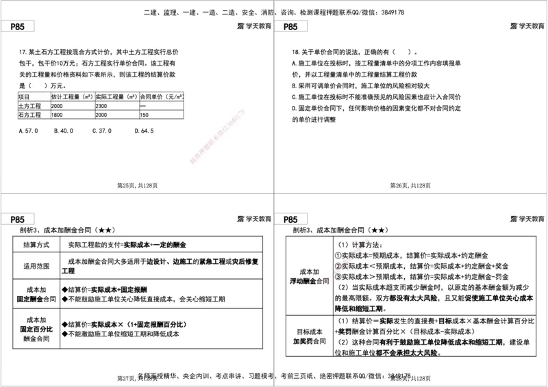 04.2025年一建《管理》直播带学--第3章黑白打印版_2026年一级建造师_2026年一建管理_2025年一建管理SVIP_02-基础精讲✿高端面授✿深度强化_34-管理《直播带学班》陈晨XT