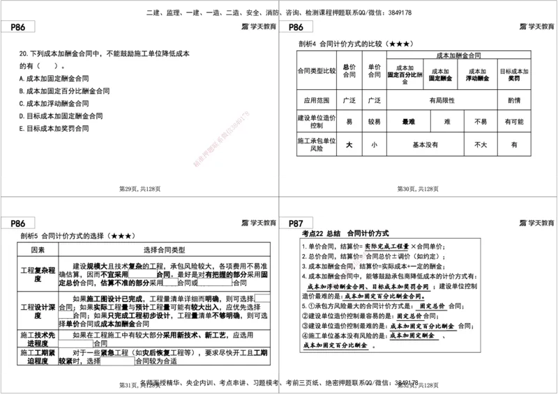 04.2025年一建《管理》直播带学--第3章黑白打印版_2026年一级建造师_2026年一建管理_2025年一建管理SVIP_02-基础精讲✿高端面授✿深度强化_34-管理《直播带学班》陈晨XT