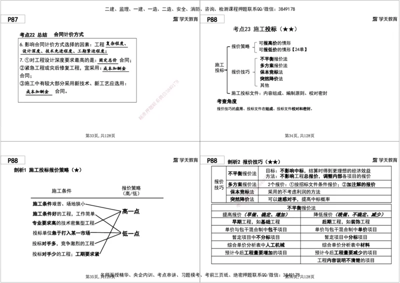 04.2025年一建《管理》直播带学--第3章黑白打印版_2026年一级建造师_2026年一建管理_2025年一建管理SVIP_02-基础精讲✿高端面授✿深度强化_34-管理《直播带学班》陈晨XT