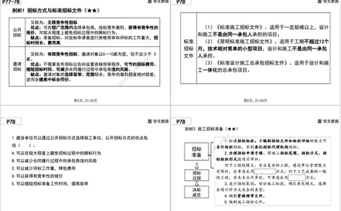 04.2025年一建《管理》直播带学--第3章黑白打印版_2026年一级建造师_2026年一建管理_2025年一建管理SVIP_02-基础精讲✿高端面授✿深度强化_34-管理《直播带学班》陈晨XT