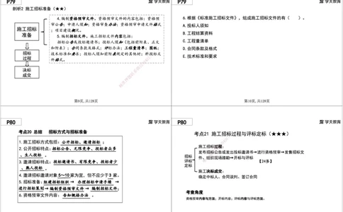 04.2025年一建《管理》直播带学--第3章黑白打印版_2026年一级建造师_2026年一建管理_2025年一建管理SVIP_02-基础精讲✿高端面授✿深度强化_34-管理《直播带学班》陈晨XT