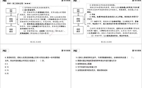 04.2025年一建《管理》直播带学--第3章黑白打印版_2026年一级建造师_2026年一建管理_2025年一建管理SVIP_02-基础精讲✿高端面授✿深度强化_34-管理《直播带学班》陈晨XT