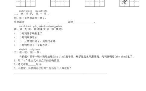 第8单元13乌鸦喝水同步练习（部编版）_一年级语文上册（统编版）_老课标资料_课时练习_课时练习版本一