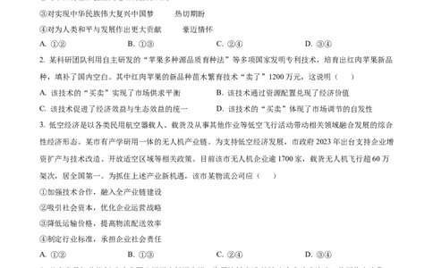 2024年高考政治试卷（福建）（空白卷）_政治历年高考真题_新&middot;Word版2008-2025&middot;高考政治真题_政治（按年份分类）2008-2025_2024&middot;政治高考真题