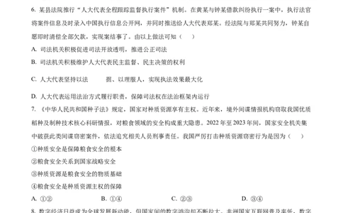 2024年高考政治试卷（福建）（空白卷）_政治历年高考真题_新&middot;Word版2008-2025&middot;高考政治真题_政治（按年份分类）2008-2025_2024&middot;政治高考真题
