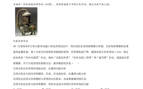 2024年高考政治试卷（福建）（空白卷）_政治历年高考真题_新&middot;Word版2008-2025&middot;高考政治真题_政治（按年份分类）2008-2025_2024&middot;政治高考真题