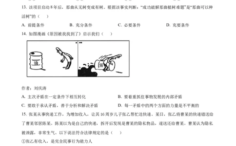 2024年高考政治试卷（福建）（空白卷）_政治历年高考真题_新&middot;Word版2008-2025&middot;高考政治真题_政治（按年份分类）2008-2025_2024&middot;政治高考真题