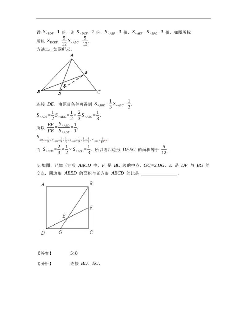 《几何》-直线型-燕尾模型-4星题（含解析）全国通用版_小学数学母题大全一二三四五六年级上下册一题多解题母题解_《直线型几何》（含详解）