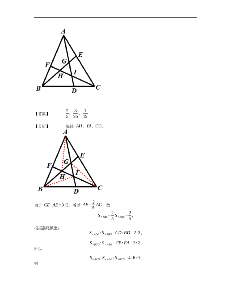 《几何》-直线型-燕尾模型-4星题（含解析）全国通用版_小学数学母题大全一二三四五六年级上下册一题多解题母题解_《直线型几何》（含详解）