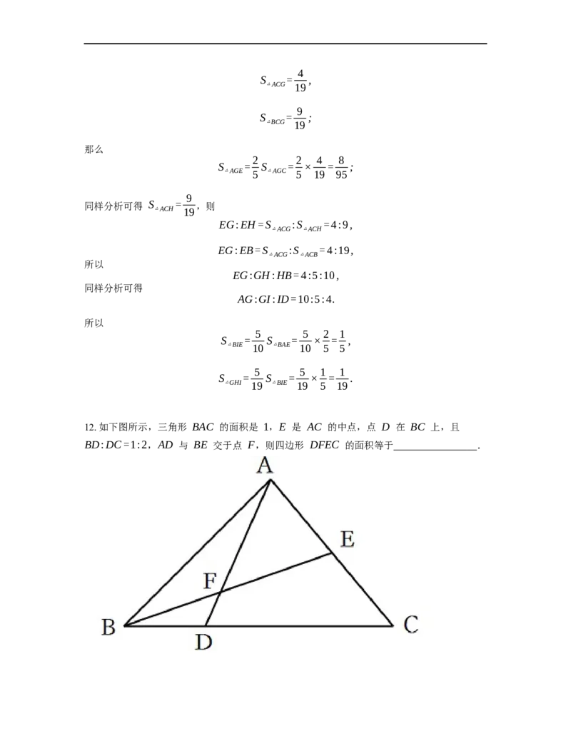 《几何》-直线型-燕尾模型-4星题（含解析）全国通用版_小学数学母题大全一二三四五六年级上下册一题多解题母题解_《直线型几何》（含详解）