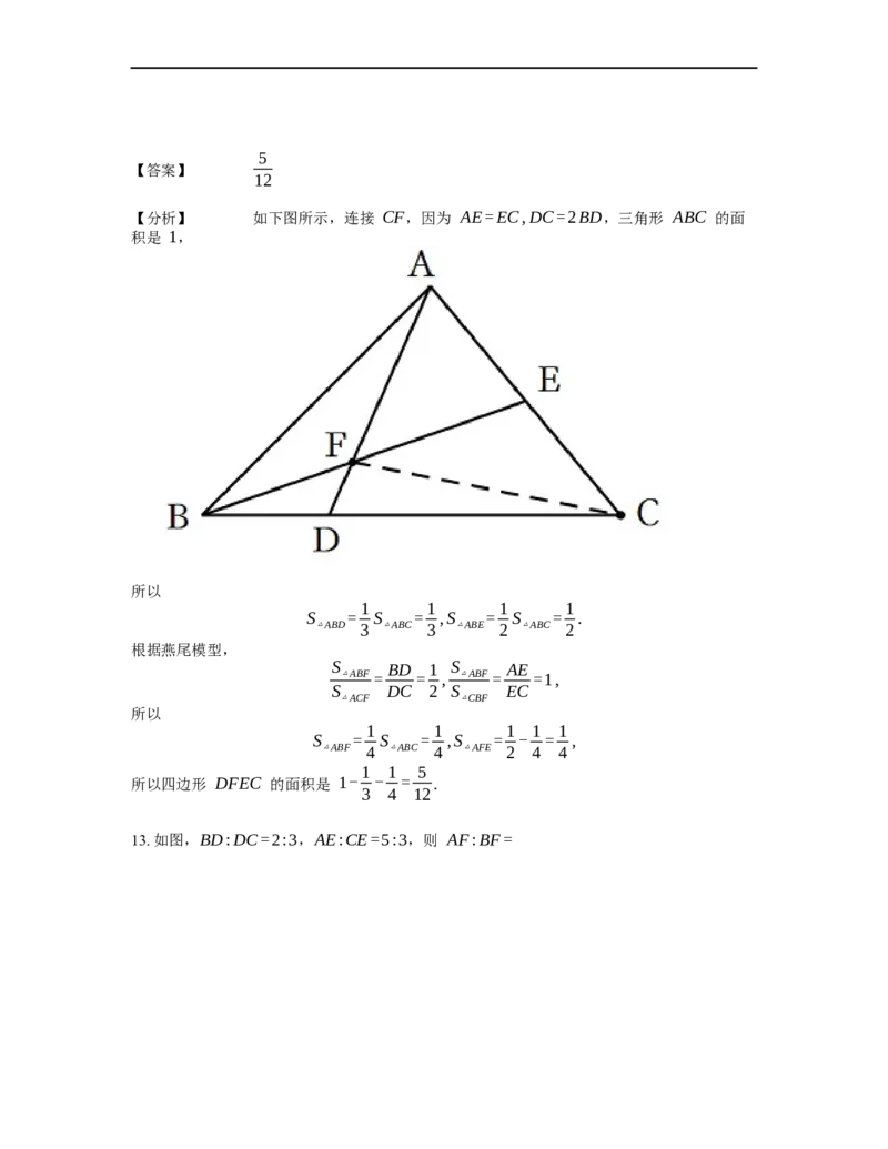 《几何》-直线型-燕尾模型-4星题（含解析）全国通用版_小学数学母题大全一二三四五六年级上下册一题多解题母题解_《直线型几何》（含详解）