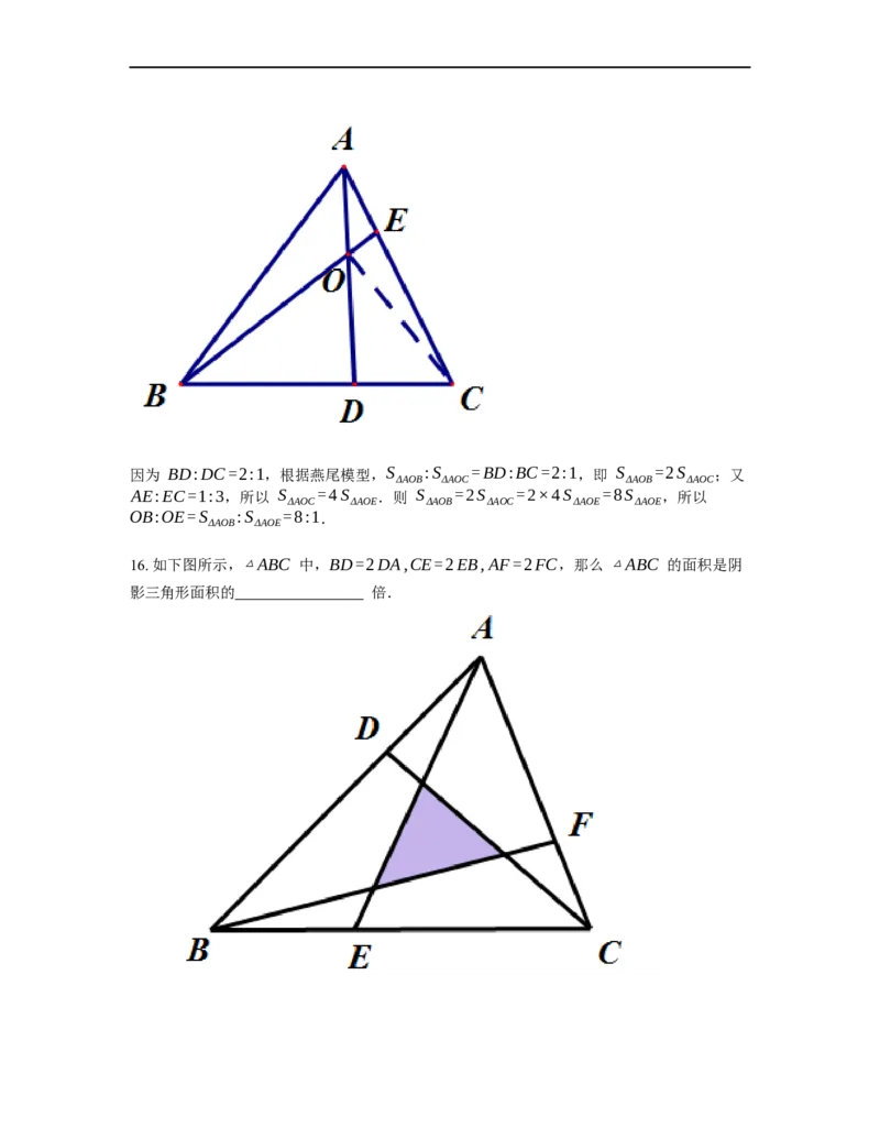 《几何》-直线型-燕尾模型-4星题（含解析）全国通用版_小学数学母题大全一二三四五六年级上下册一题多解题母题解_《直线型几何》（含详解）