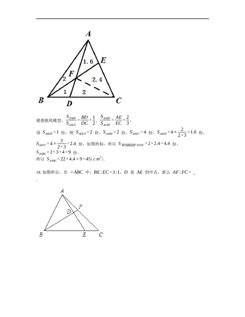 《几何》-直线型-燕尾模型-4星题（含解析）全国通用版_小学数学母题大全一二三四五六年级上下册一题多解题母题解_《直线型几何》（含详解）