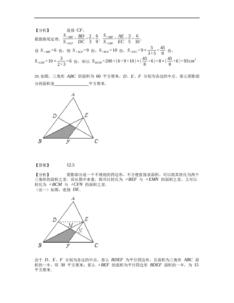 《几何》-直线型-燕尾模型-4星题（含解析）全国通用版_小学数学母题大全一二三四五六年级上下册一题多解题母题解_《直线型几何》（含详解）