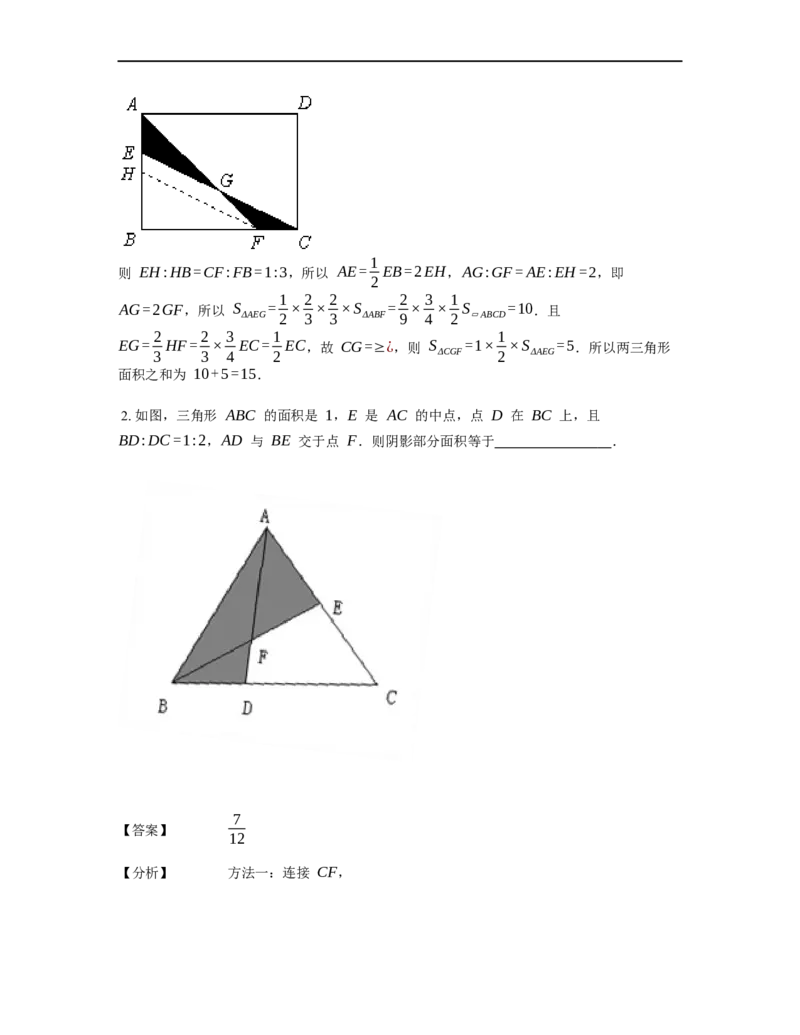 《几何》-直线型-燕尾模型-4星题（含解析）全国通用版_小学数学母题大全一二三四五六年级上下册一题多解题母题解_《直线型几何》（含详解）