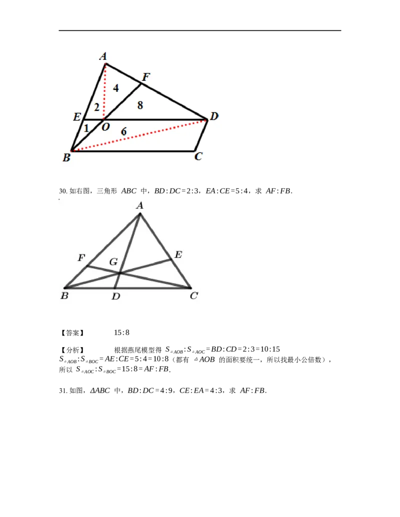 《几何》-直线型-燕尾模型-4星题（含解析）全国通用版_小学数学母题大全一二三四五六年级上下册一题多解题母题解_《直线型几何》（含详解）
