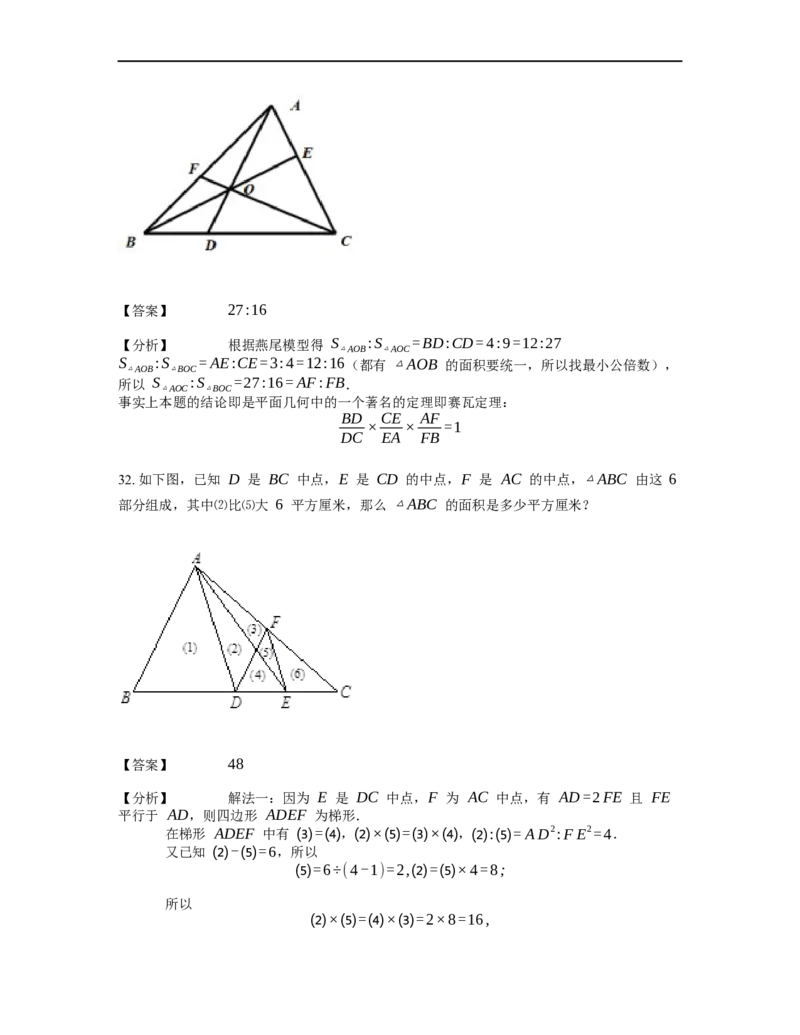 《几何》-直线型-燕尾模型-4星题（含解析）全国通用版_小学数学母题大全一二三四五六年级上下册一题多解题母题解_《直线型几何》（含详解）