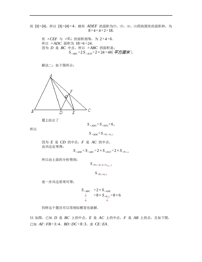 《几何》-直线型-燕尾模型-4星题（含解析）全国通用版_小学数学母题大全一二三四五六年级上下册一题多解题母题解_《直线型几何》（含详解）