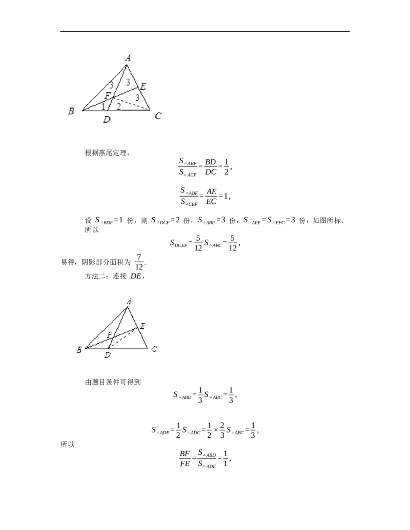 《几何》-直线型-燕尾模型-4星题（含解析）全国通用版_小学数学母题大全一二三四五六年级上下册一题多解题母题解_《直线型几何》（含详解）